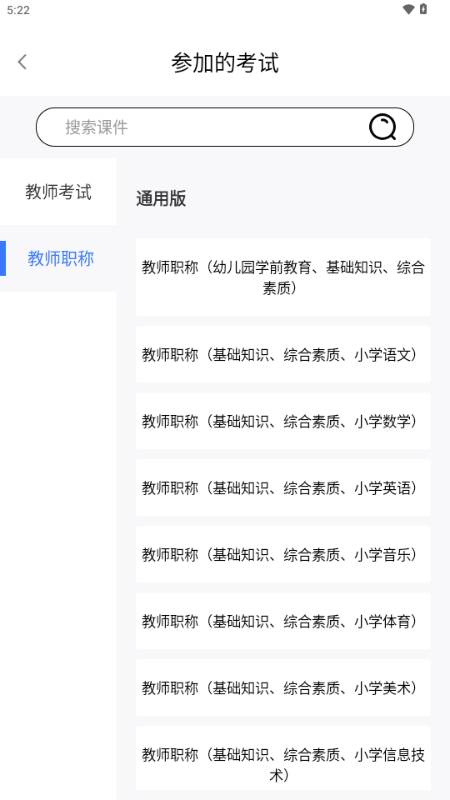 教师职称考试宝典app官方版