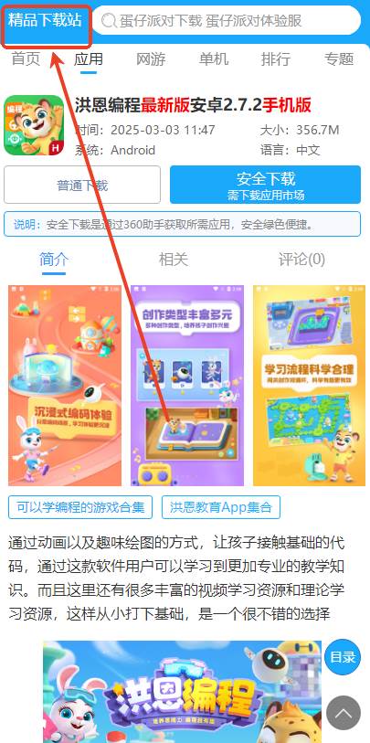 洪恩启蒙编程app最新版