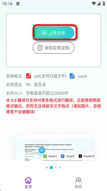 AI文档翻译app最新版