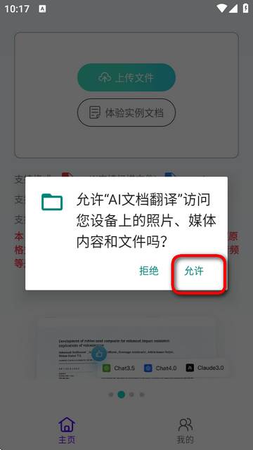 AI文档翻译app最新版