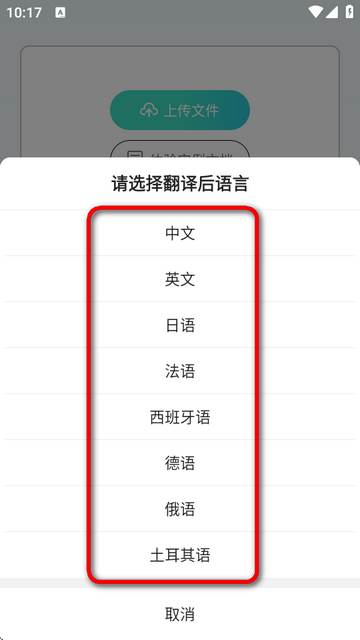 AI文档翻译app最新版
