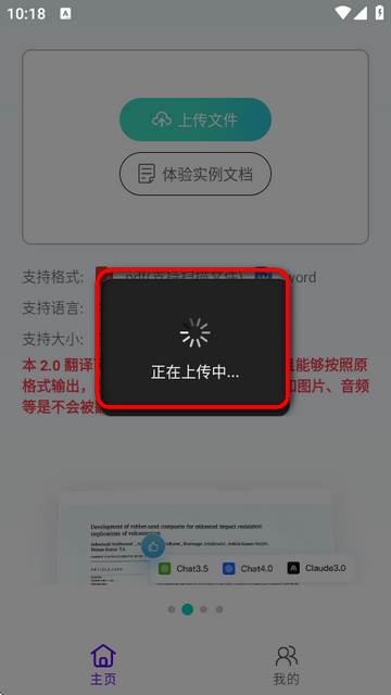 AI文档翻译app最新版