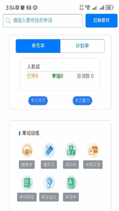 AI单词速记手机版