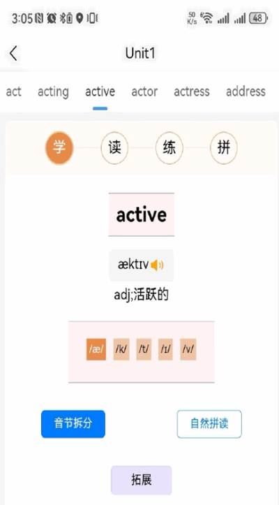 AI单词速记手机版