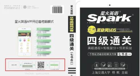 星火英语APP免费版