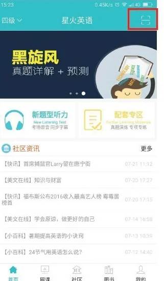星火英语APP免费版