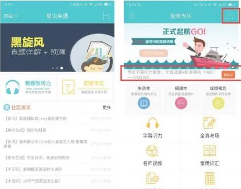 星火英语APP免费版