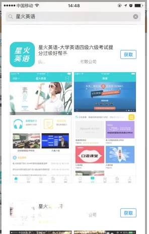 星火英语APP免费版