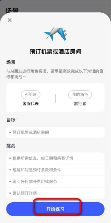 星空外语ai口语软件