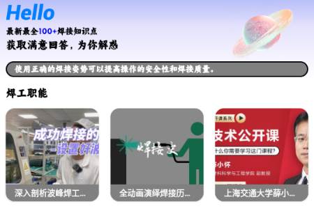焊工宝去广告版