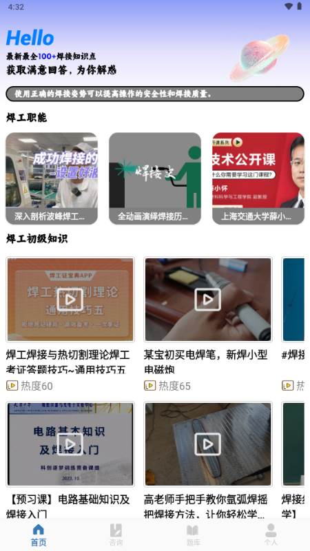 焊工宝去广告版