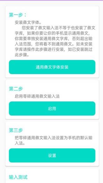 零彝输入法安卓版