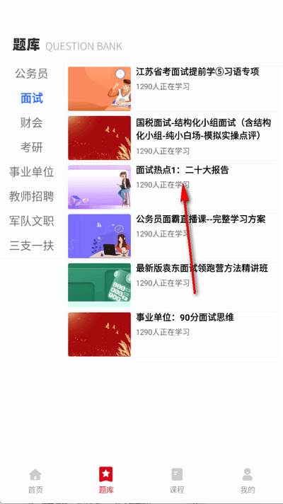 库课题库app官方最新版