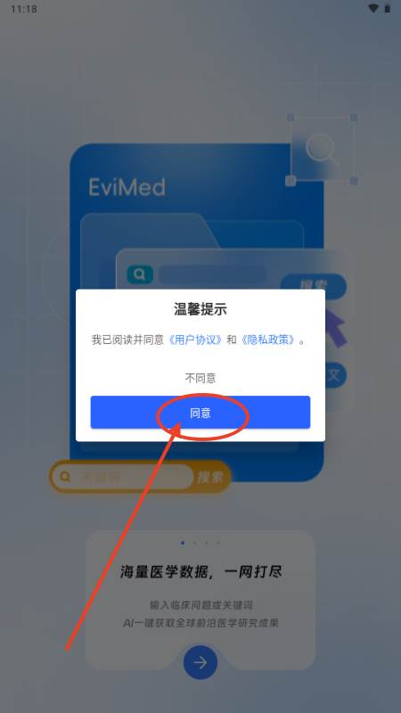 EviMed医院图书馆