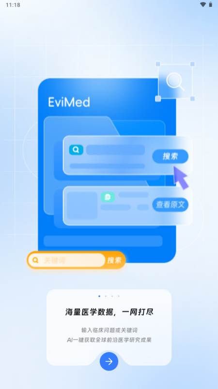 EviMed医院图书馆