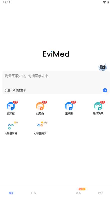 EviMed医院图书馆
