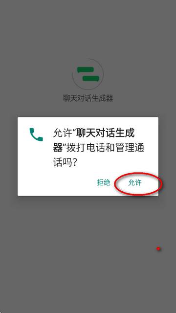 聊天对话生成器软件