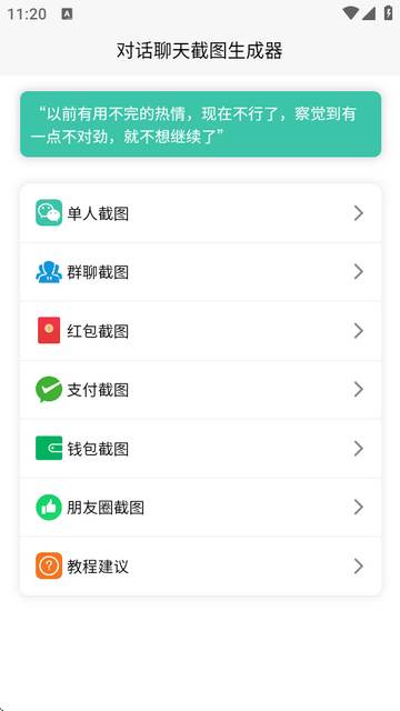 聊天对话生成器软件