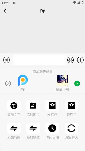 聊天对话生成器软件