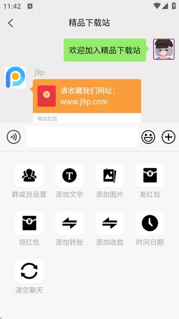 聊天对话生成器软件