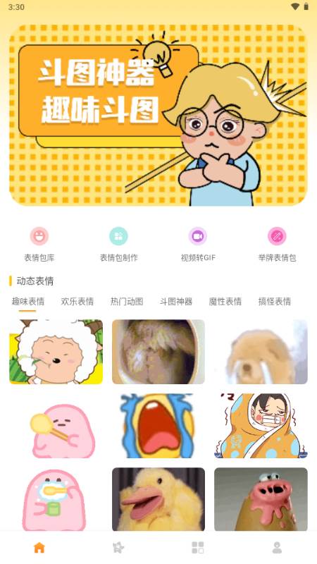 emoji表情库app无广告版