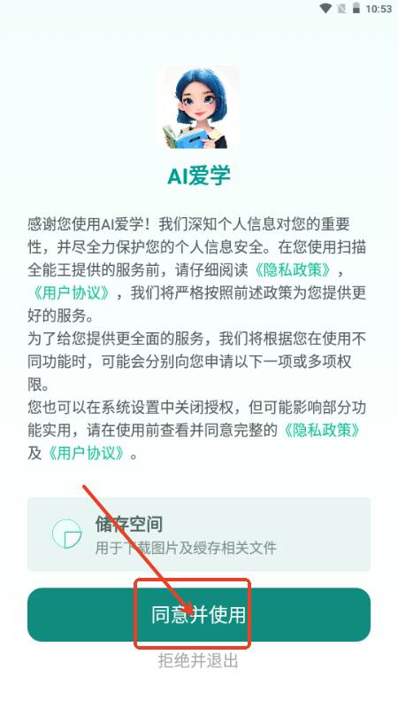 AI爱学app最新版