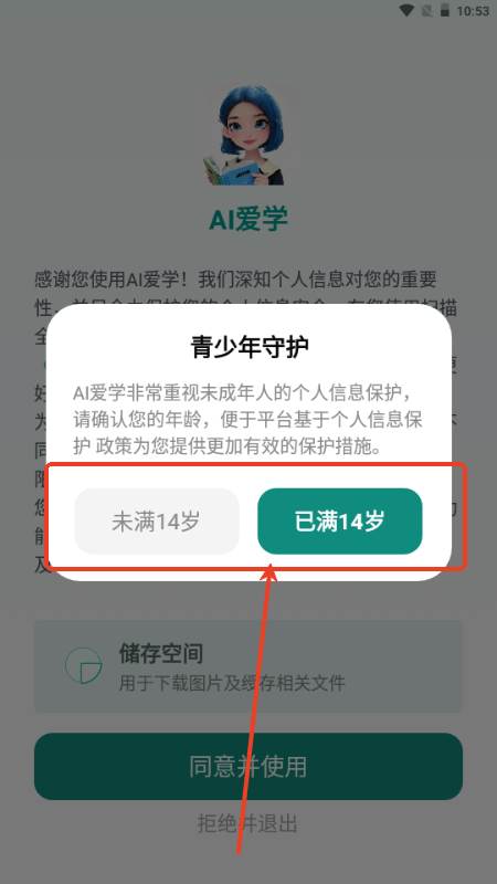 AI爱学app最新版