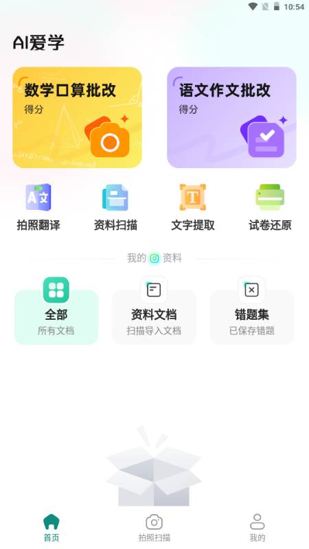AI爱学app最新版