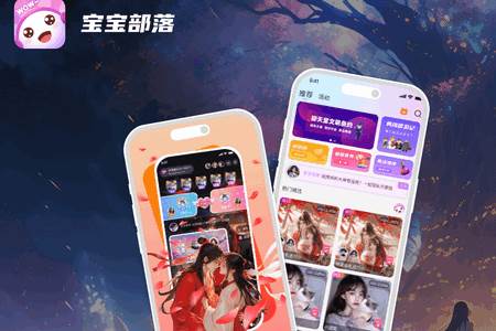 宝宝部落app
