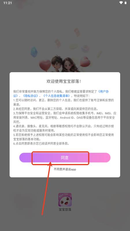 宝宝部落app
