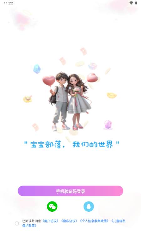 宝宝部落app