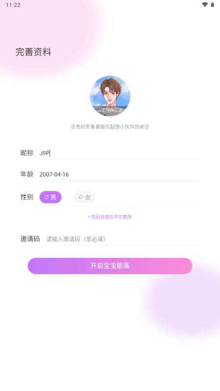 宝宝部落app