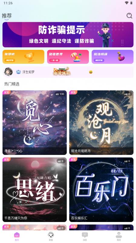 宝宝部落app