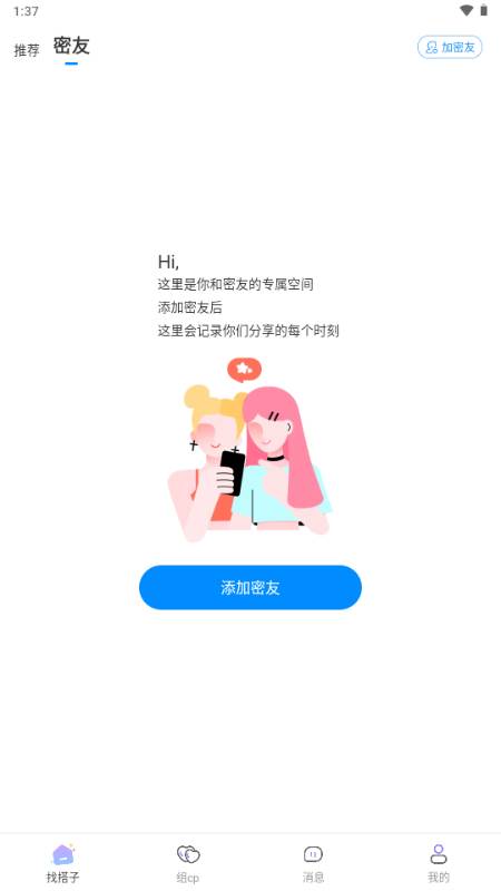 Cojoy软件交友
