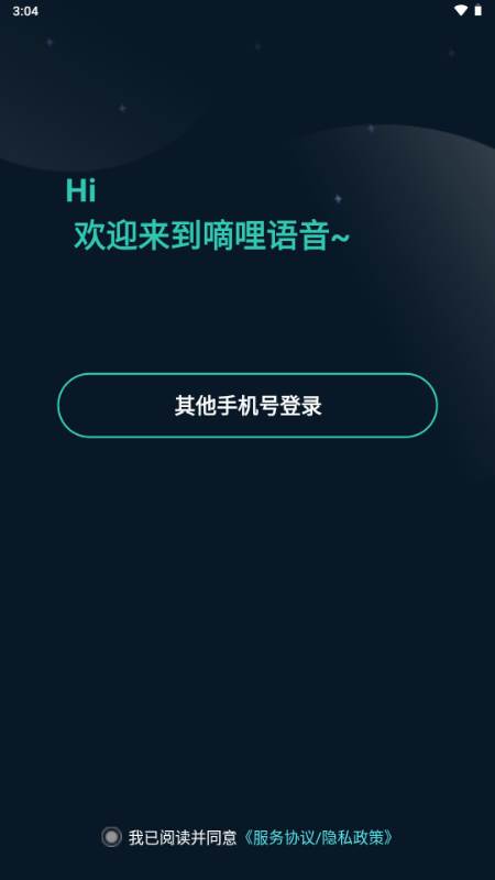 嘀哩语音app正版