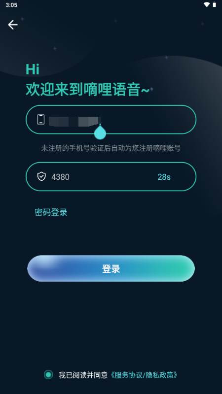 嘀哩语音app正版