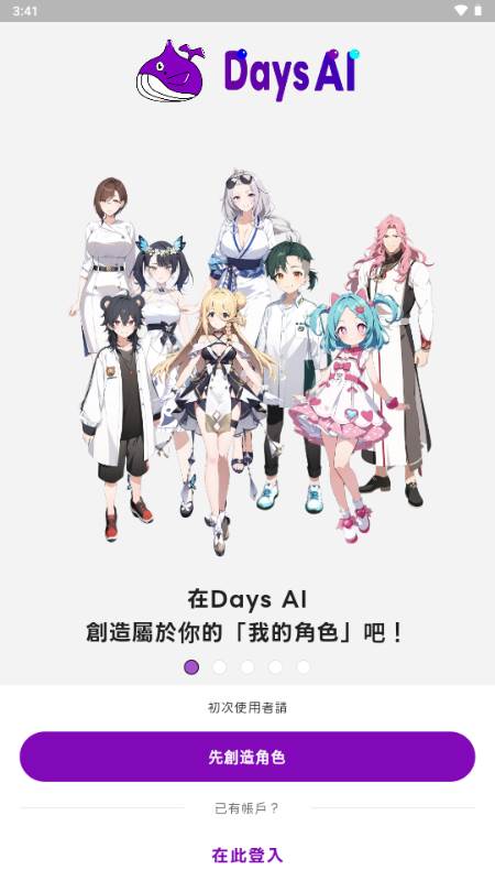 Days AI聊天