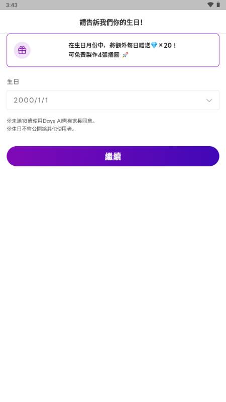 Days AI聊天