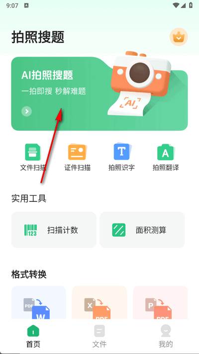 AI拍照搜题答题助手