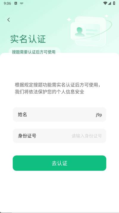 AI拍照搜题答题助手