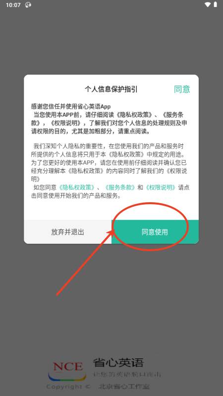 省心英语app去广告版