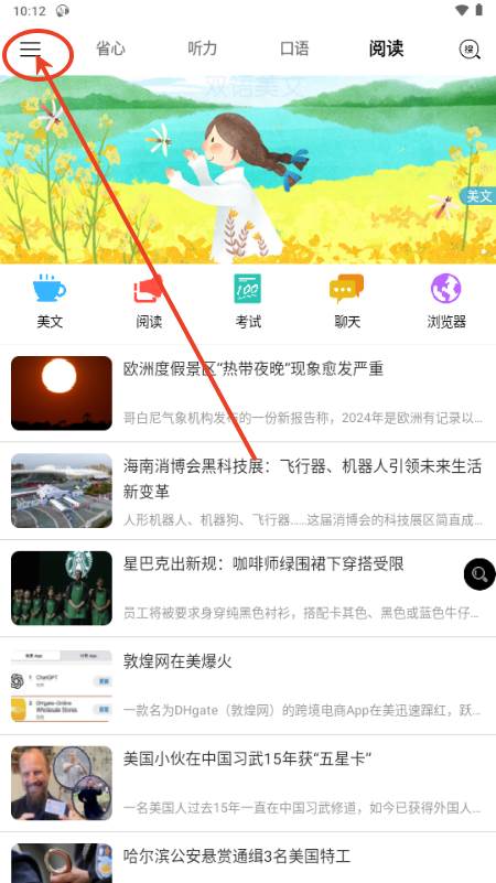 省心英语app去广告版