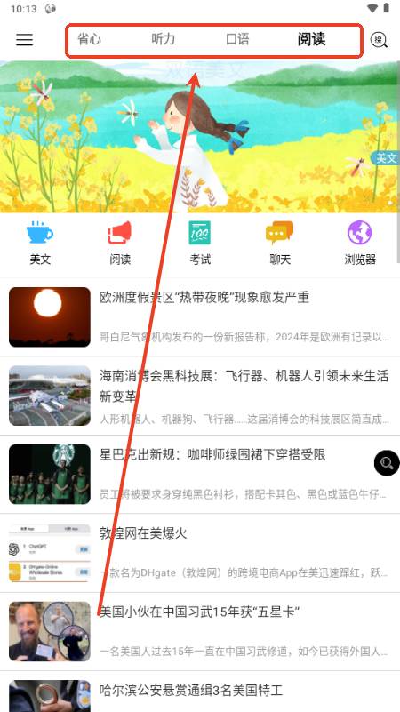 省心英语app去广告版