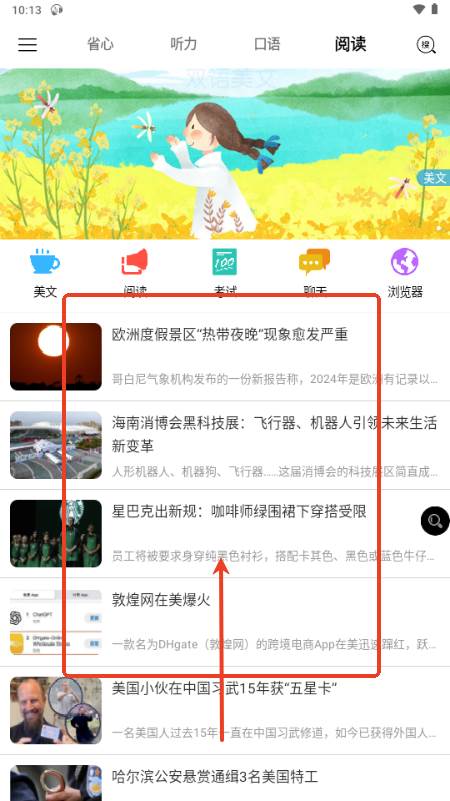 省心英语app去广告版