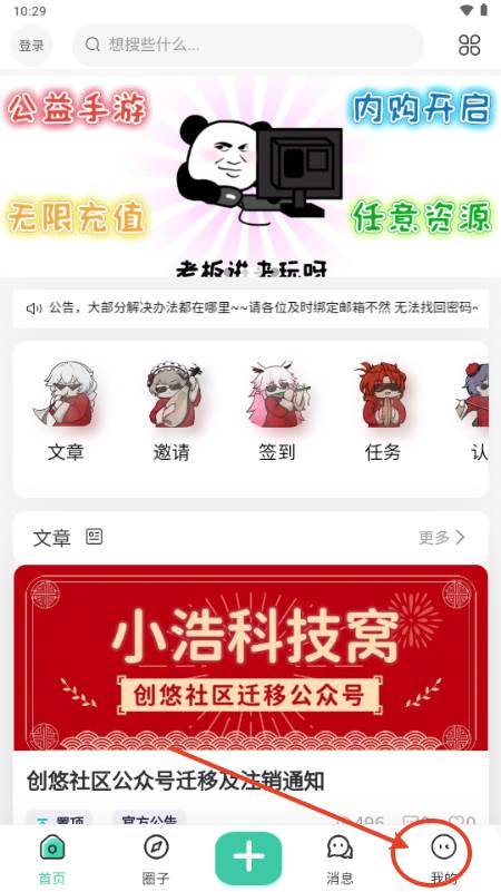 创悠社区官方平台