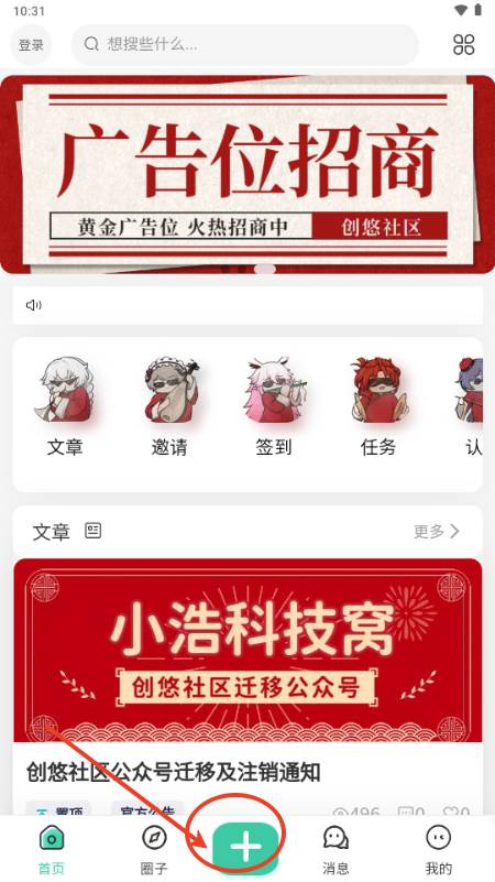 创悠社区官方平台