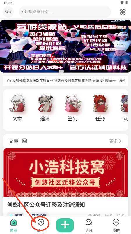 创悠社区官方平台