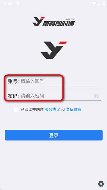 雨燕即时通讯软件
