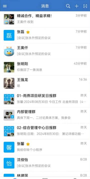 雨燕即时通讯软件