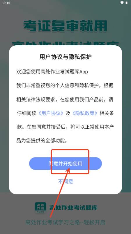 高处作业考试题库解锁VIP